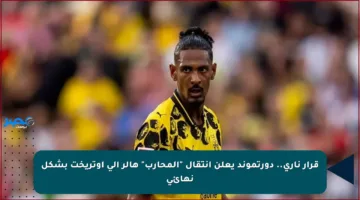 قرار ناري.. دورتموند يعلن انتقال “المحارب” هالر إلى أوتريخت بشكل نهائي